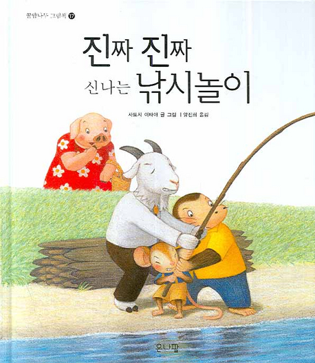 진짜 진짜 신나는 낚시놀이