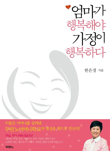 엄마가 행복해야 가정이 행복하다