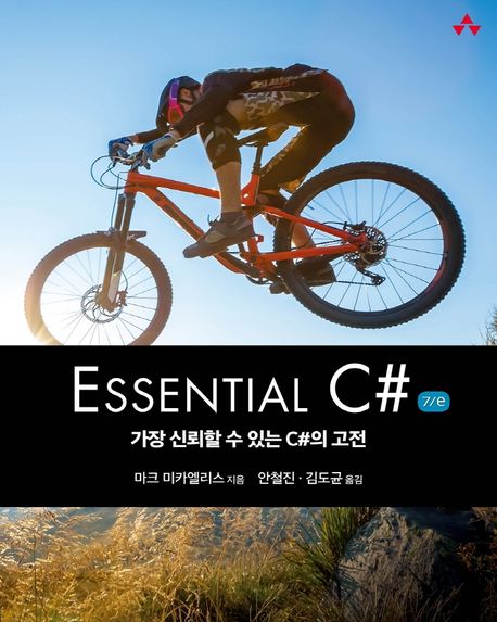 Essential C#  : 가장 신뢰할 수 있는 C#의 고전 / 마크 미카엘리스 지음  ; 안철진  ; 김도균 ...