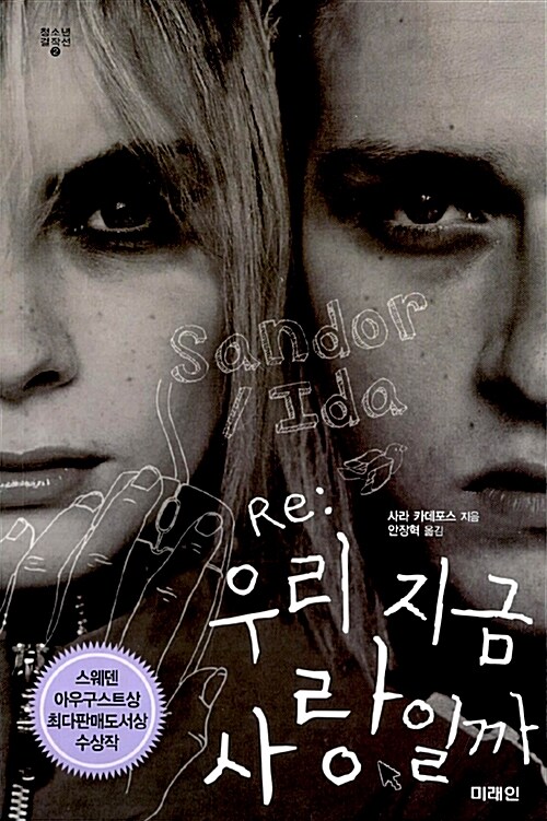 (Re) 우리 지금 사랑일까