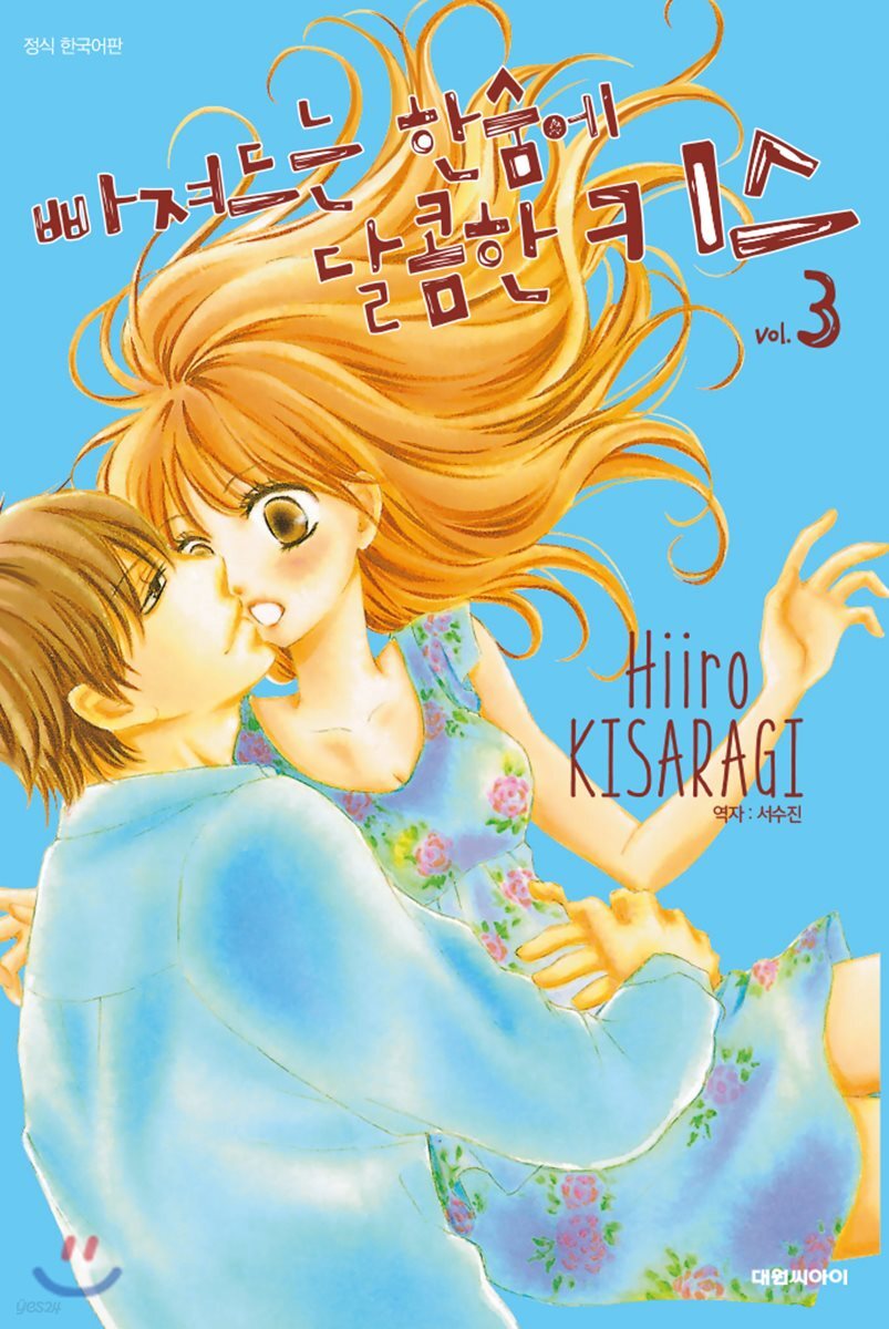 빠져드는 한숨에 달콤한 키스