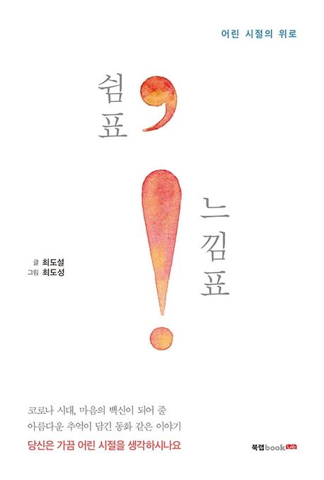 쉼표와느낌표 이미지