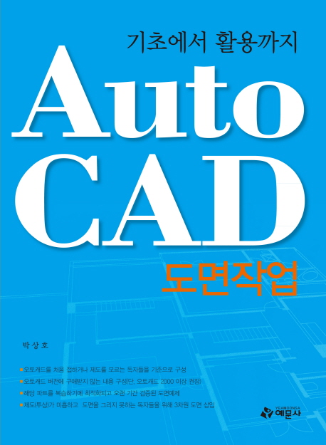 (기초에서 활용까지)AutoCAD 도면작업