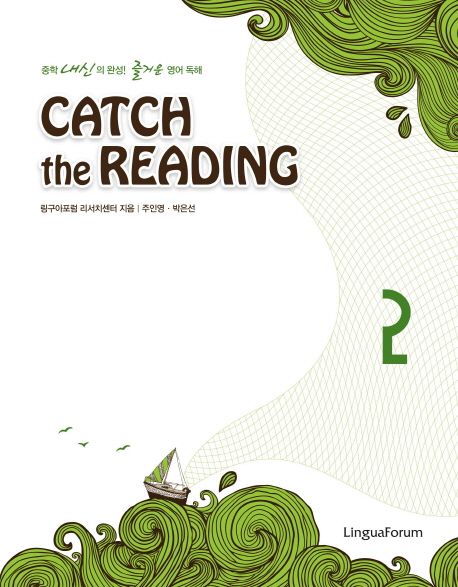 Catch the Reading 2 (중학 내신의 완성! 즐거운 영어 독해)