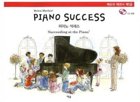 피아노 석세스 = (Helen Marlais')Piano success. [1-1] : 레슨과 테크닉 제1급