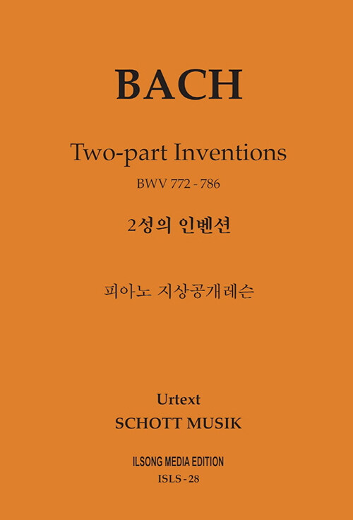 지상레슨 바흐 2성의 인벤션 (BWV 772-786)
