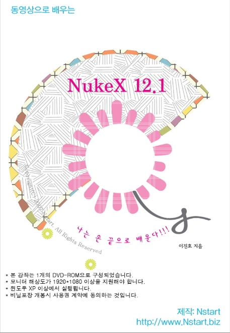 NukeX 12.1(DVD)
