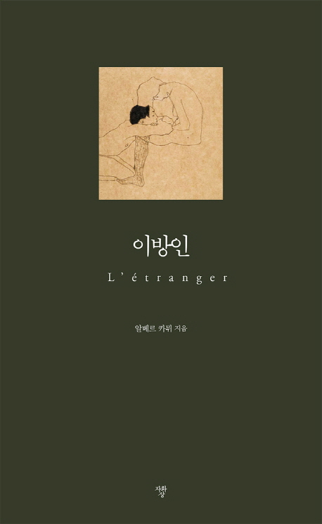 이방인- [전자책]