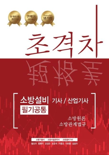 소방설비기사/산업기사 필기공통(2020)