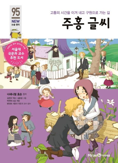 주홍 글씨 표지