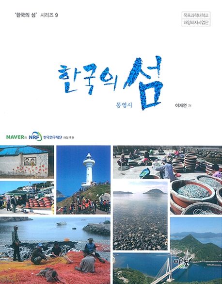 한국의 섬 : 통영시