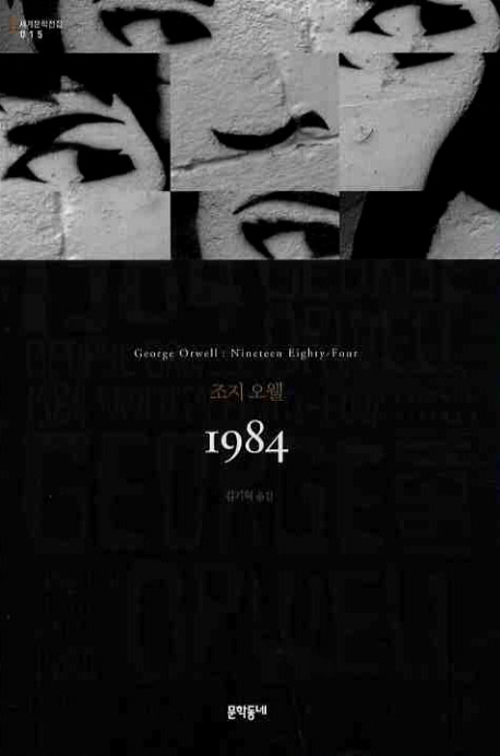 1984 표지