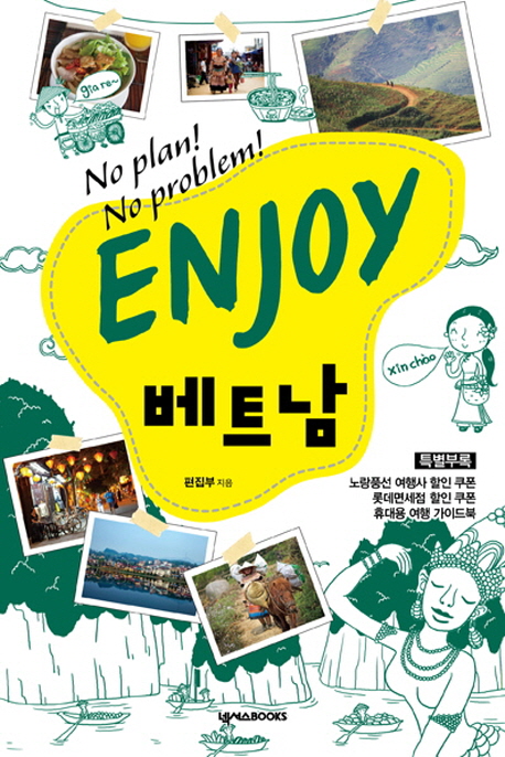 (No plan! no problem!)Enjoy 베트남