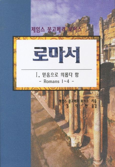 로마서