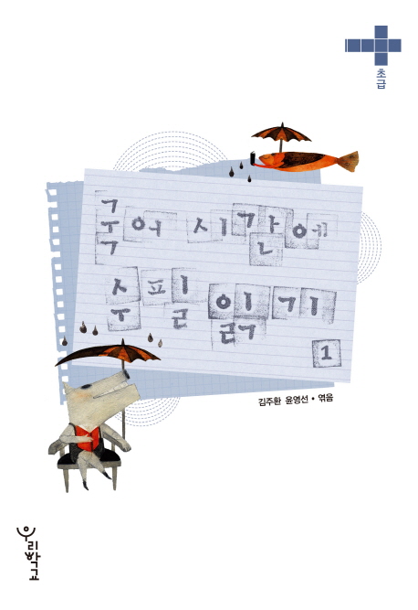 국어 시간에 수필 읽기 1(초급)