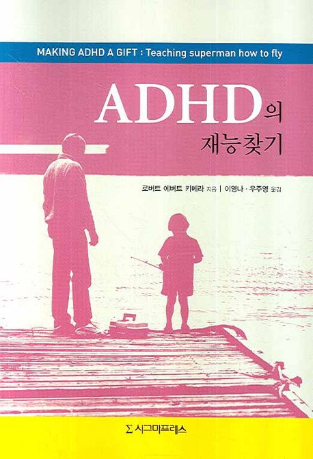 ADHD의 재능찾기
