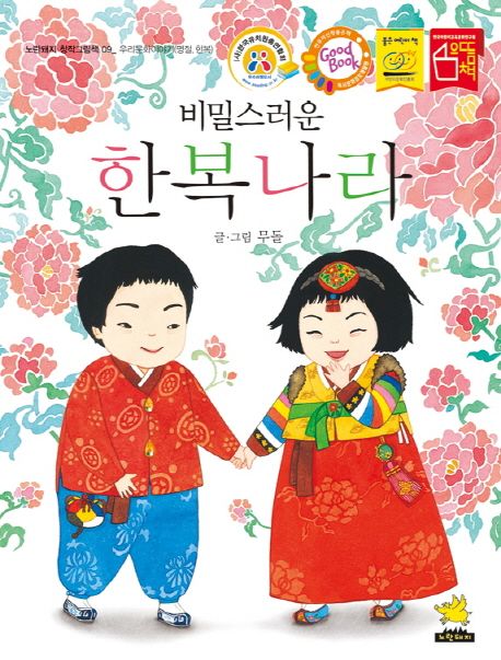 (비밀스러운)한복나라