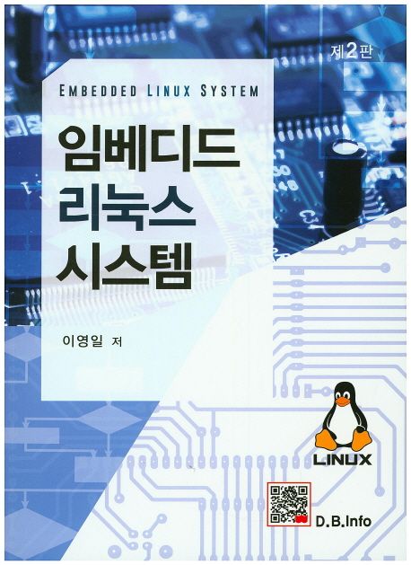 임베디드 리눅스 시스템  = Embedded Linux system