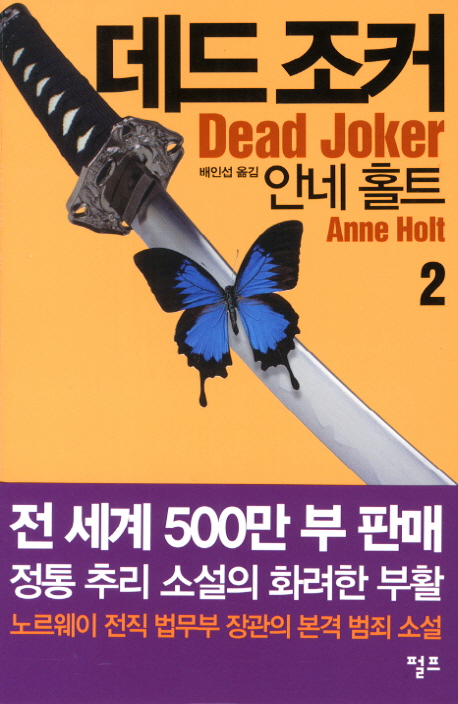 데드 조커