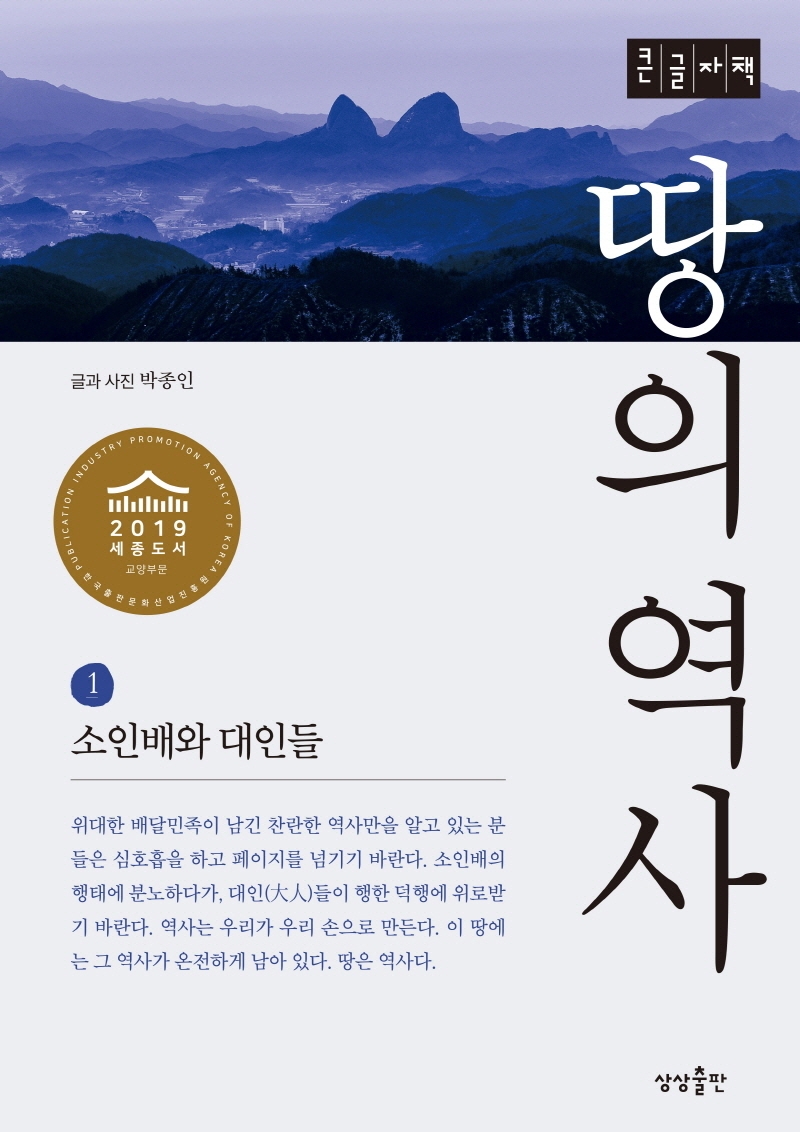 땅의 역사 1 (소인배와 대인들)