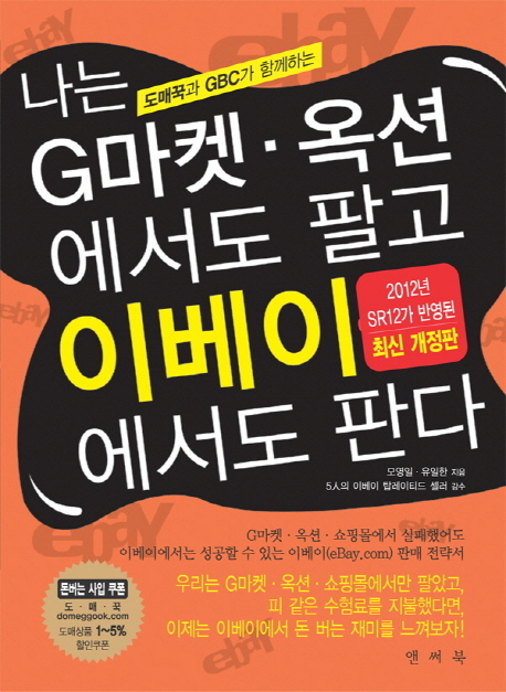 나는 G마켓 옥션에서도 팔고 이베이에서도 판다