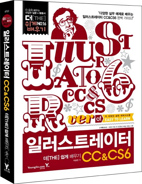 일러스트레이터·CC&CS6 더 쉽게 배우기