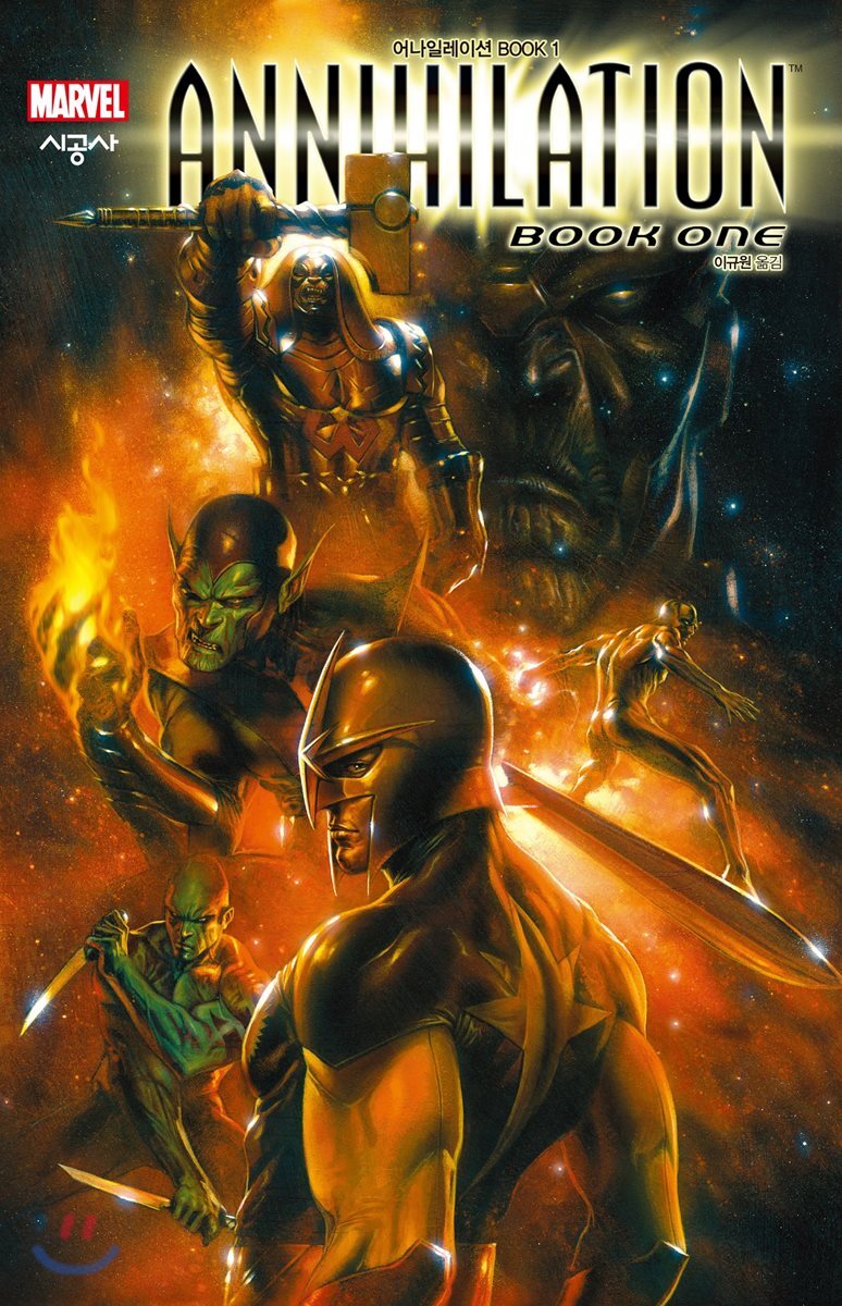 어나일레이션 BOOK. 1