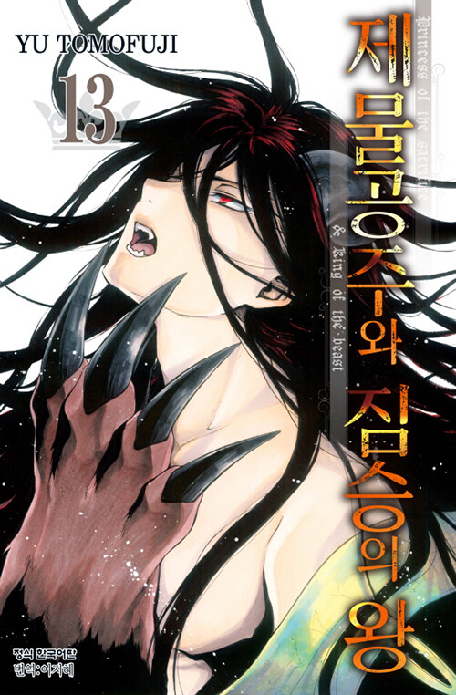 제물공주와 짐승의 왕