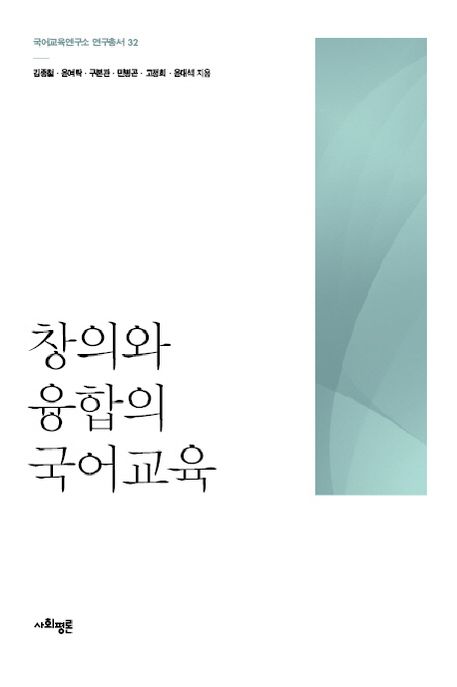 창의와 융합의 <span class="sponge-point-color">국어교육</span>