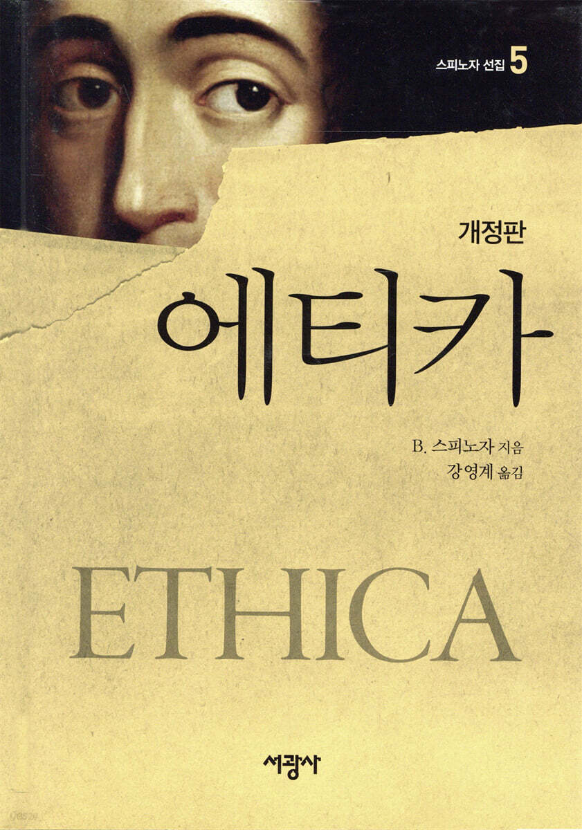 에티카