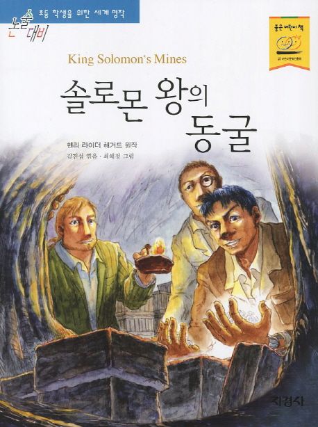 <strong style='color:#496abc'>솔로몬 왕</strong>의 동굴