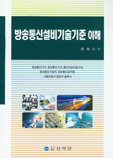 방송통신설비기술기준 이해