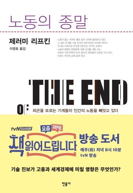 노동의 종말 (개정판)