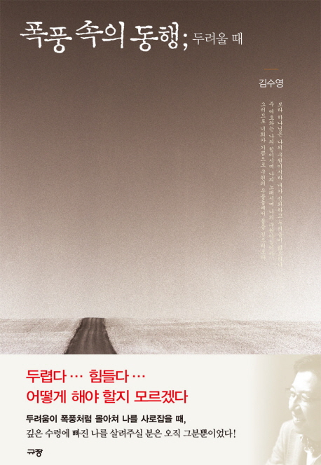 폭풍속의동행;두려울때