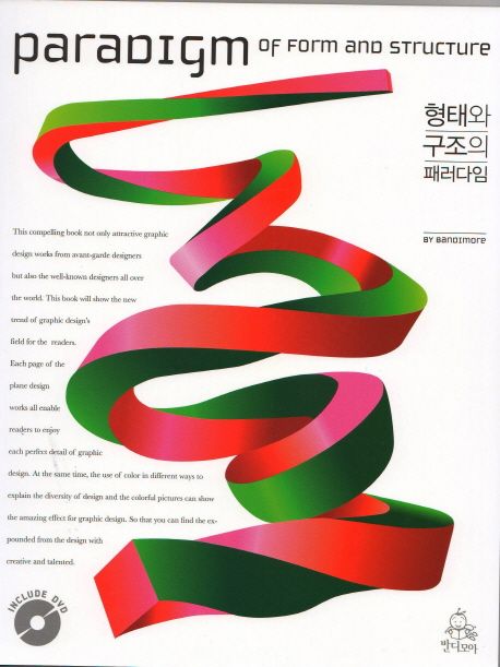 형태와 구조의 패러다임 / by Bandimore.