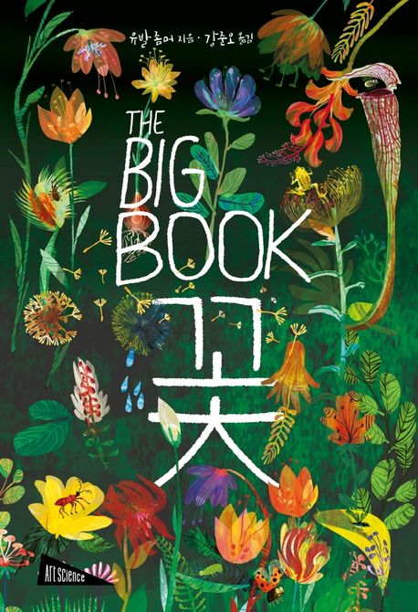The Big Book: 꽃
