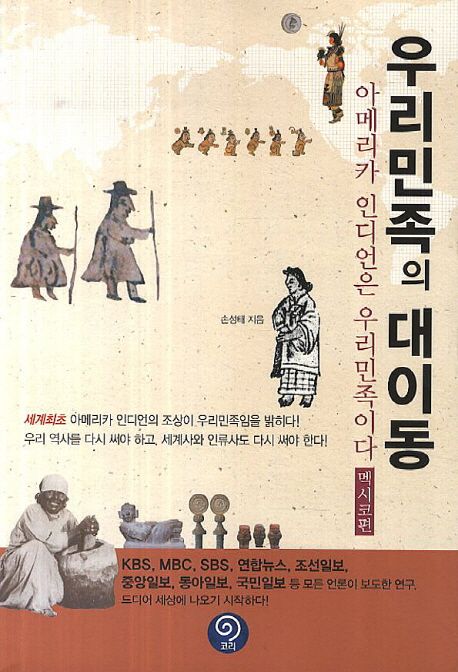 우리민족의 대이동