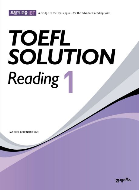 모질게 토플 iBT TOEFL Solution Reading 1