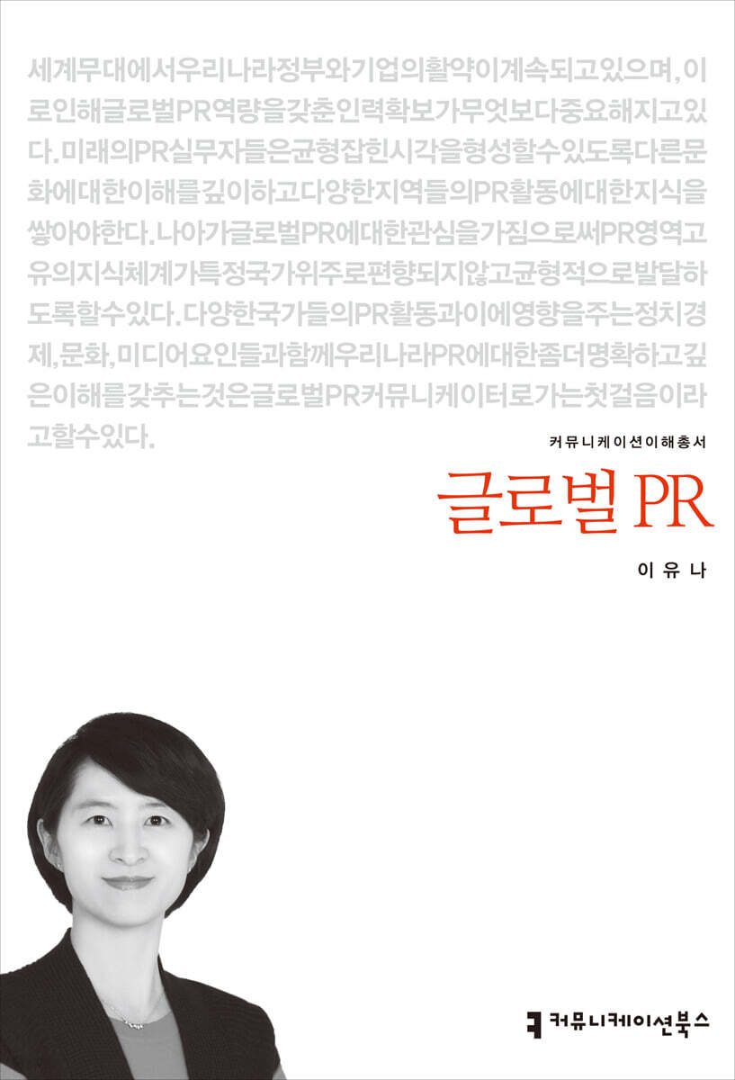 글로벌 PR