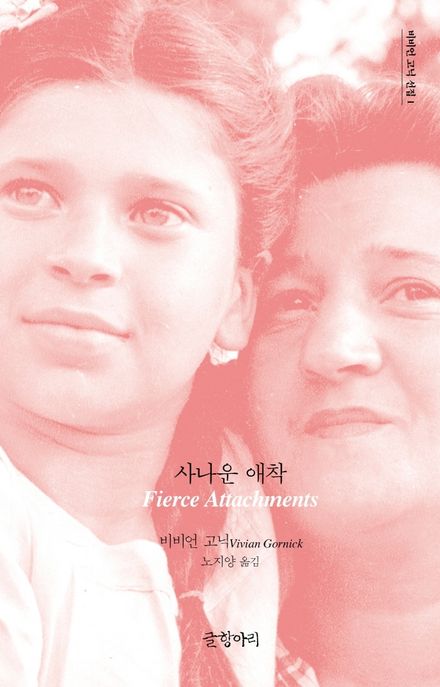 사나운 애착 표지
