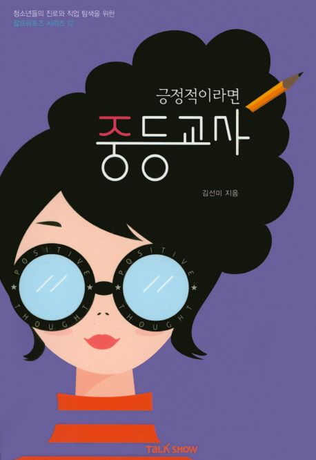(긍정적이라면) 중등교사