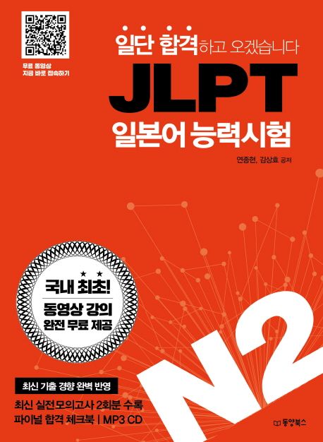 (일단 합격하고 오겠습니다) JLPT 일본어 능력시험. N2