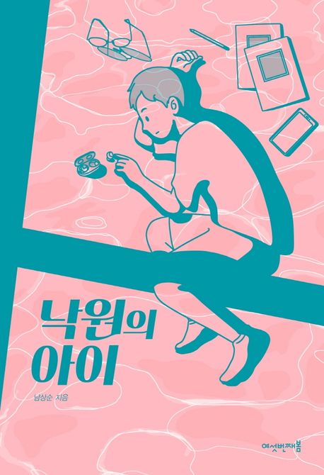 낙원의 아이 표지이미지