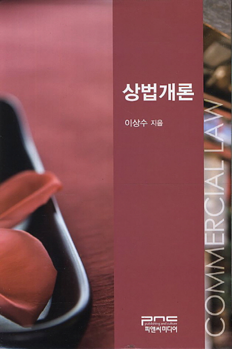 상법개론