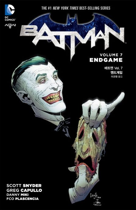 배트맨 Vol 7: 엔드게임
