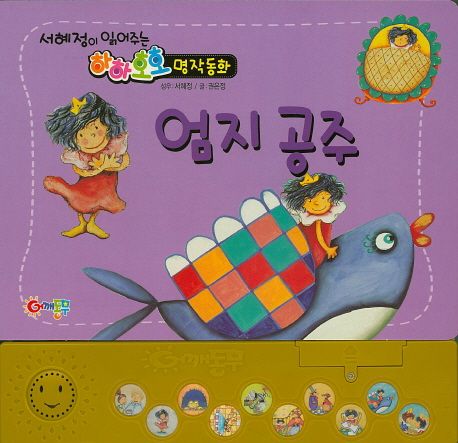 엄지 공주
