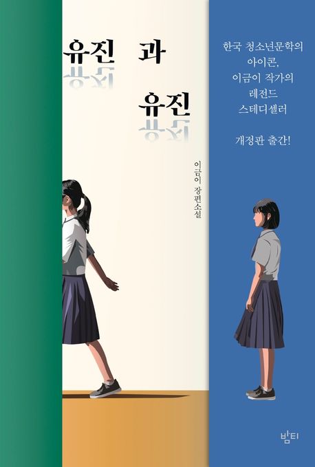 유진과유진