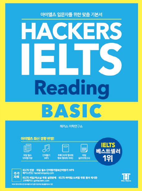 Hackers IELTS : reading basic