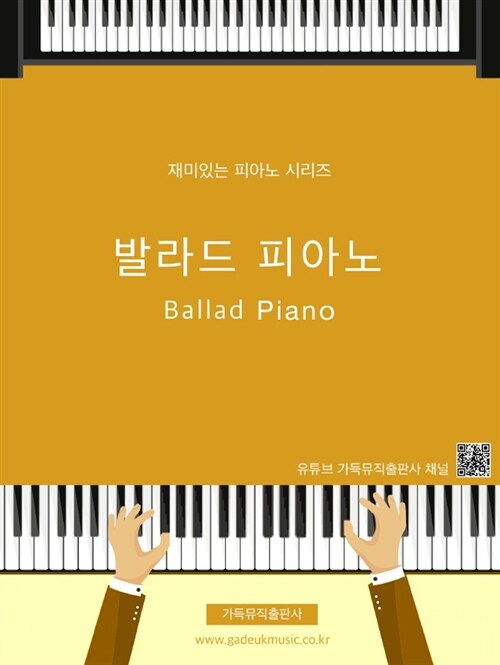 발라드 피아노  = Ballad piano / 이지영 편저