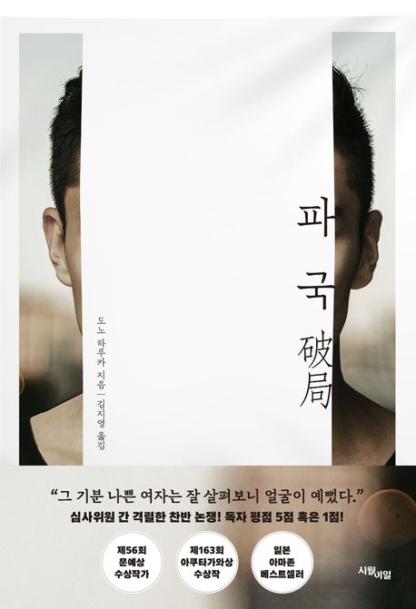 파국 - [전자책] / 도노 하루카 지음  ; 김지영 옮김